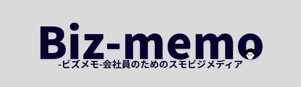 Biz-memo-ビズメモ-