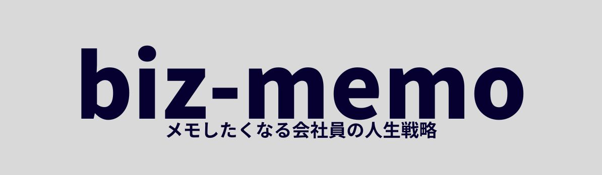 biz-memo